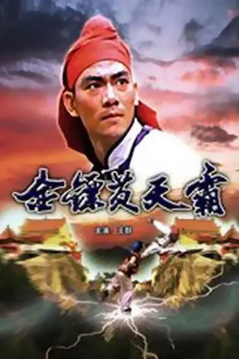 Golden Dart Hero (1987)