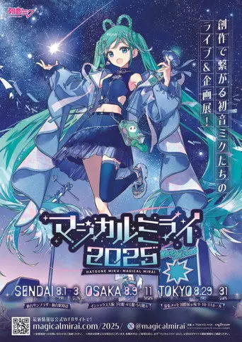 初音ミク マジカルミライ 2025 (2025)