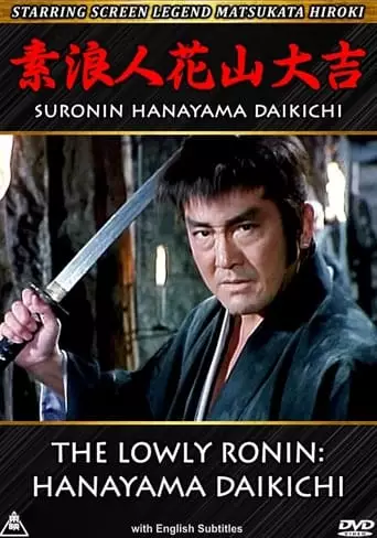 The Lowly Ronin: Hanayama Daikichi (1995)