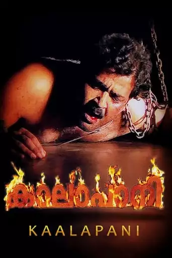Kaalapani (1996)