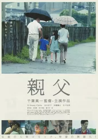 Oyaji (2007)