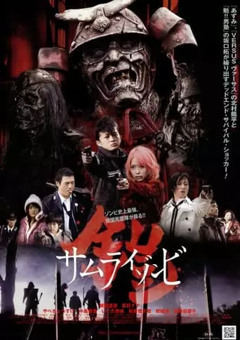Yoroi: Samurai Zonbi (2008)