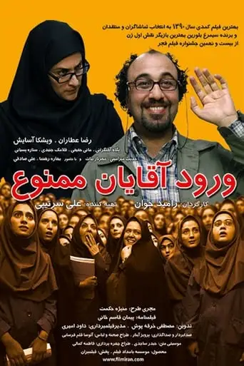 No Men Allowed (2011)