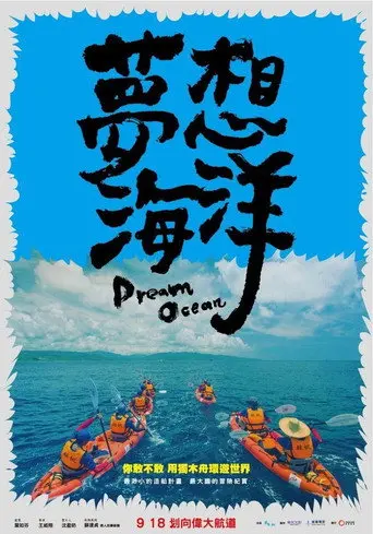 Dream Ocean (2015)