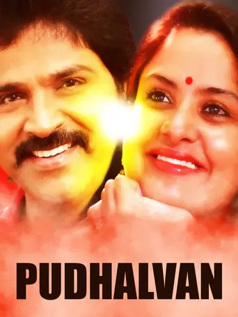 Pudhalvan (1997)