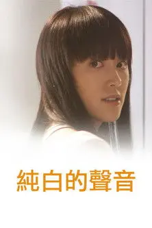 Pure of Sounds (2006)