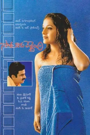 Sorry Naku Pellaindi (2004)