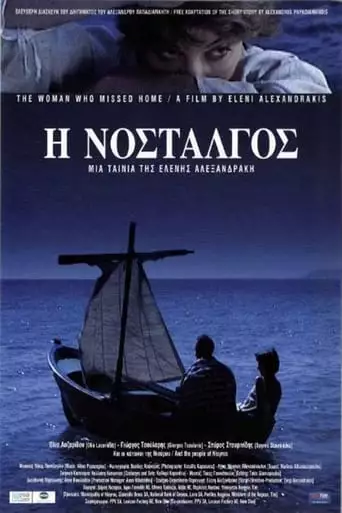 The Woman Who Missed Home (2005)