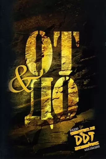 DDT: Inside & Out (1995)
