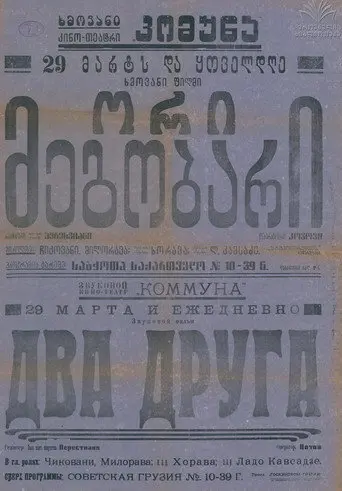 Two Friends (1937)