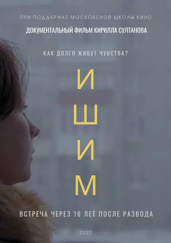 Ishim (2022)