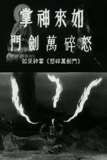 The Furious Buddha's Palm (1965)