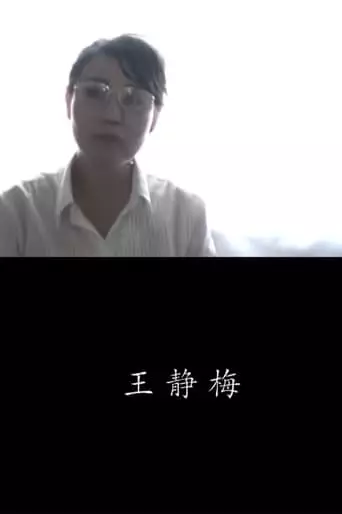 Jingmei Wang (2010)
