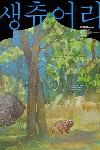 Sanctuary (2024)