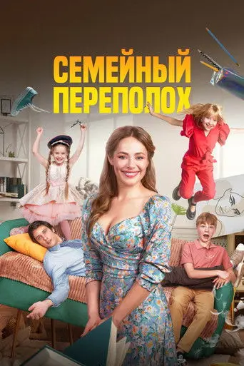 Family Turmoil (2024)