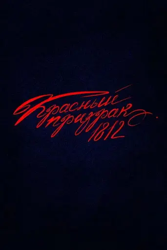 Red Ghost 1812 (2026)