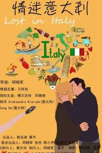 Lost in Italy (2017)