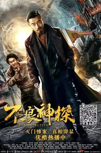 Bad Detective (2018)