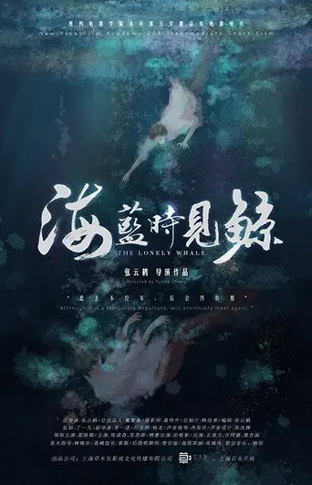 The Lonely Whale (2019)