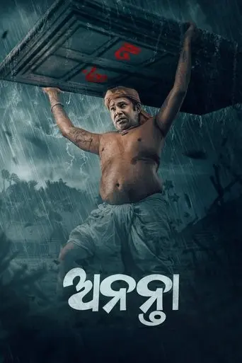 Ananta (2025)