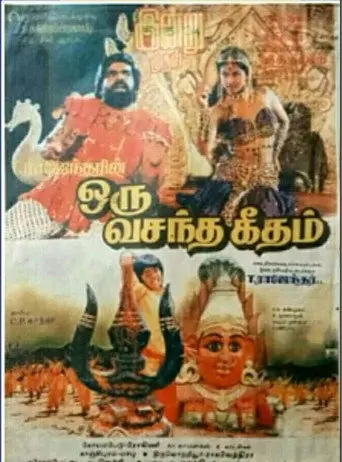 Oru Vasantha Geetham (1994)