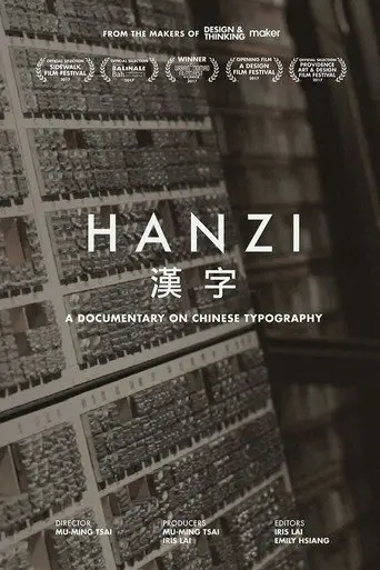 Hanzi (2017)