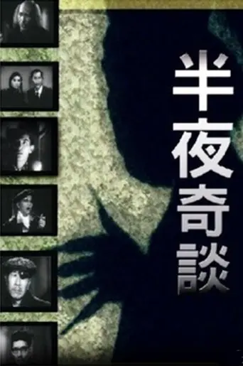 Strange Tale at Midnight (1955)