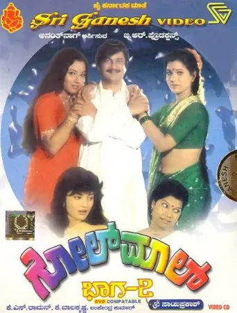Golmal Part 2 (1991)