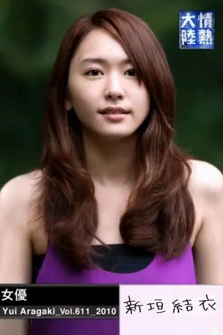 Jonetsu Tairiku: Yui Aragaki (2010)