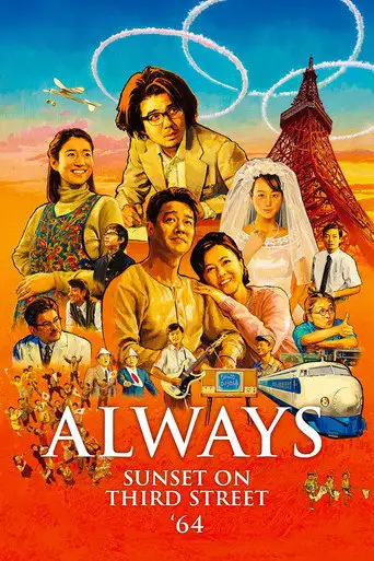 Always: Sunset on Third Street '64 (2012)