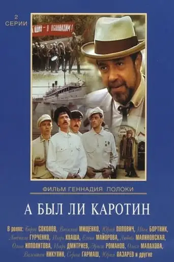 A Byl Li Karotin (1990)