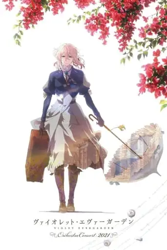 Violet Evergarden Orchestra Concert 2021 (2021)
