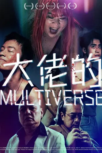 Gangsters' Multiverse (2025)