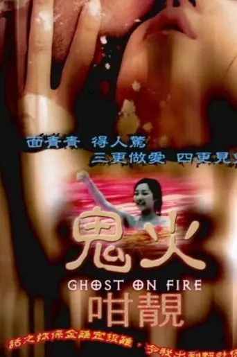 Ghost on Fire (1998)