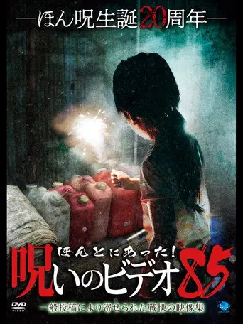 Honto Ni Atta! Noroi No Video 85 (2019)