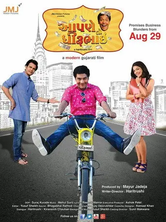 Aapne To Dhirubhai (2014)