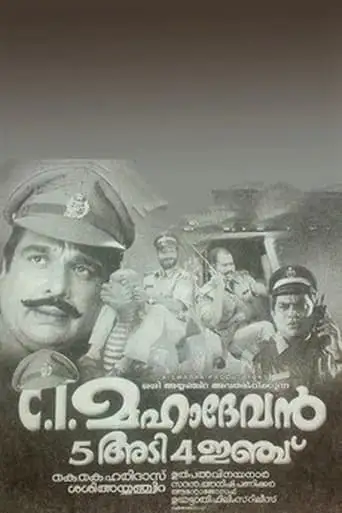 C.I. Mahadevan 5 Adi 4 Inchu (2004)