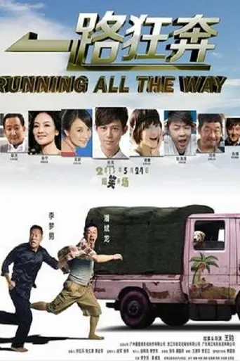 Yi Lu Kuang Ben (2013)