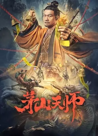 Maoshan Heavenly Master (2022)
