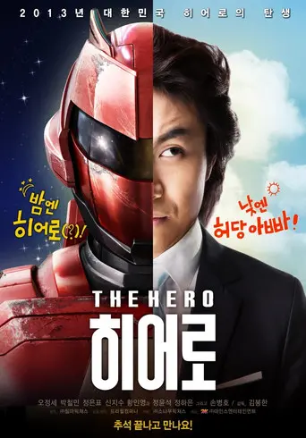 The Hero (2013)