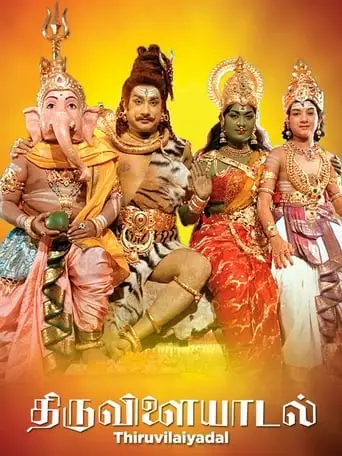 Thiruvilayadal (1965)