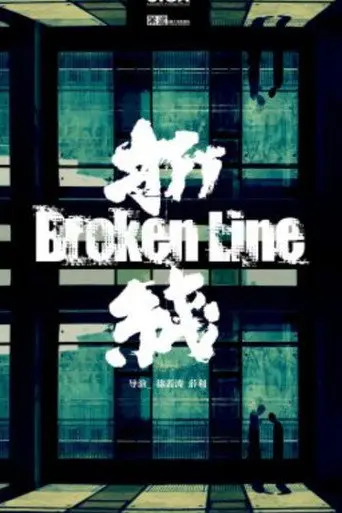 Broken Line (2012)