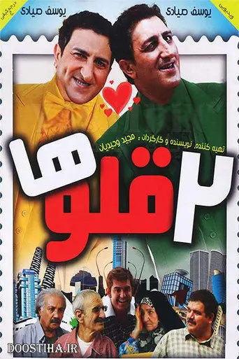 Twins (2012)