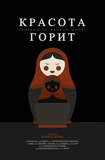 Things Beauty Burn (2019)