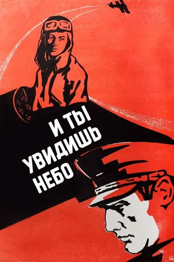 And You Will See the Sky (1978)
