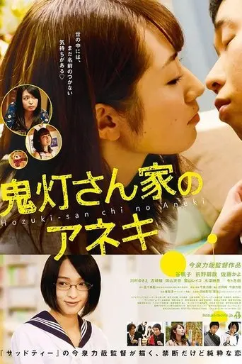 Sister Game (2014)