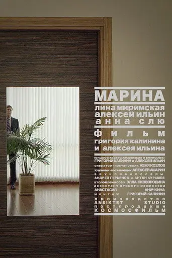 Marina (2019)