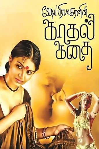 Kadhal Kadhai (2009)