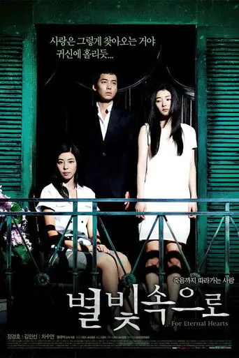 For Eternal Hearts (2007)