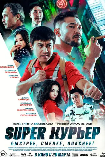 Super courier (2025)